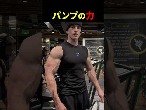 パンプするとどれくらい見た目が変わる？【世界の筋肉】