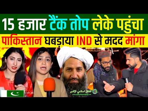 "1 दिन में 🇵🇰पाकिस्तान खत्म" 🇦🇫अफगानिस्तान का ऐलान 🇮🇳भारत का एक्शन | Pakistani Reaction