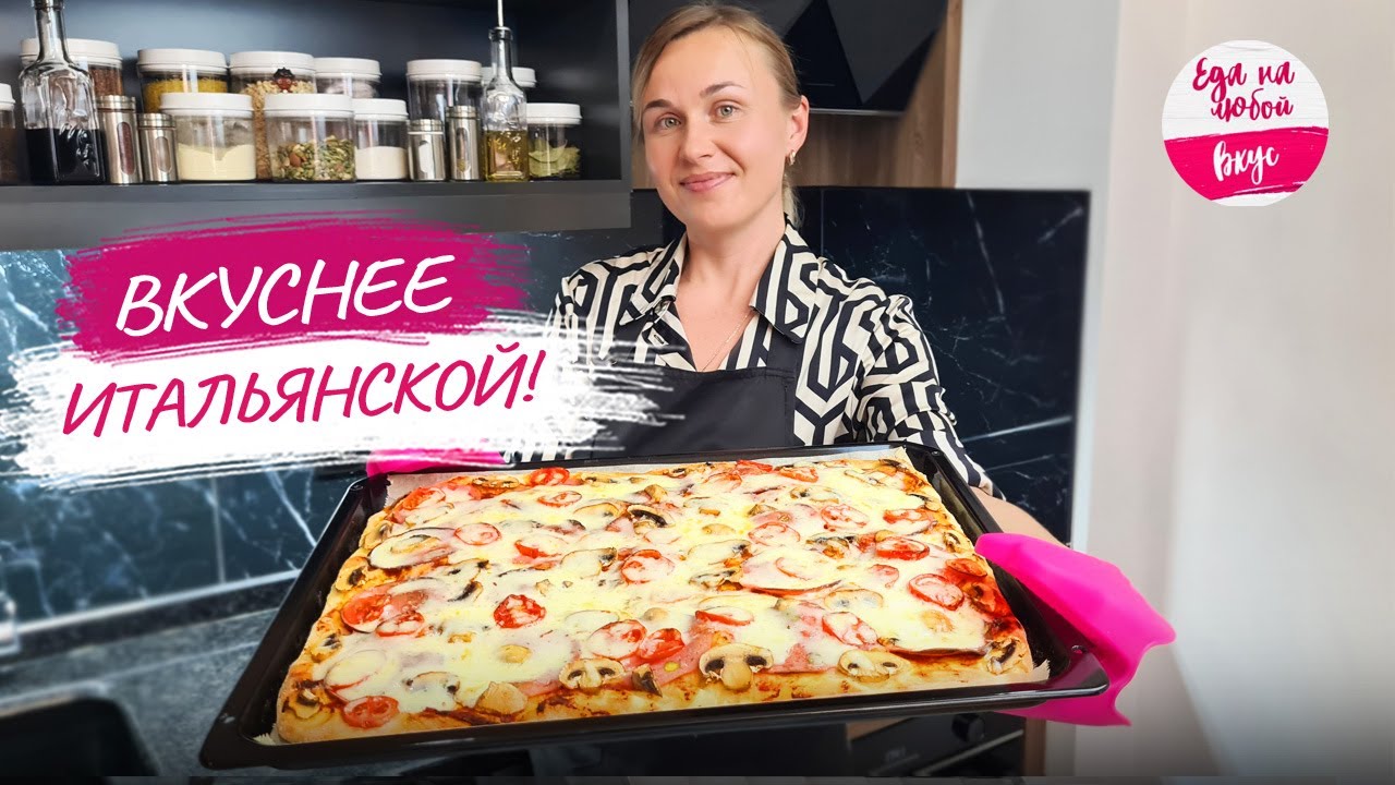 Городские привыкли покупать, а ведь просто готовить дома! Воздушная домашняя пицца. Тесто для пиццы