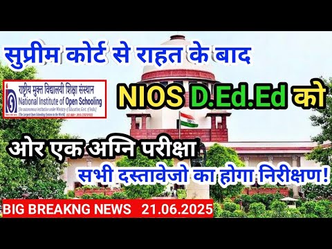 Nios deled today latest news|NIOS DELED अभ्यर्थियों का सभी documents का physical Verification होगा!