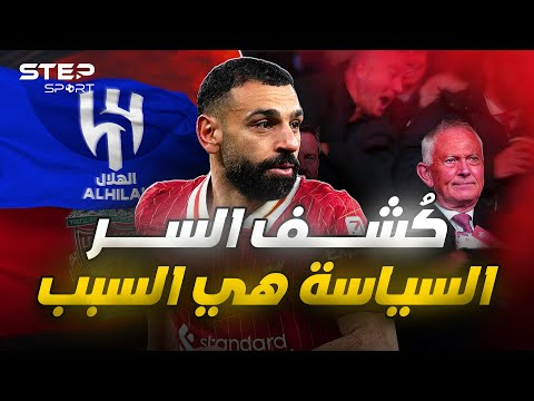 ظهرت الحقيقة..لماذا تريد إدارة ليفربول رحيل صلاح؟.