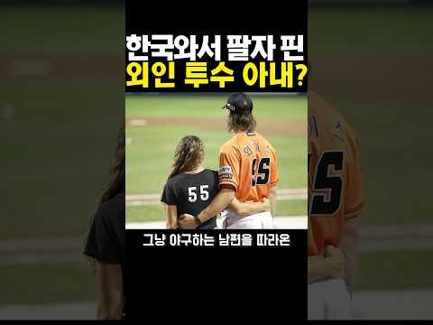 한국와서 갓생사는 한화 외국인 용병 근황 ㅎㄷㄷ #야구 #kbo #라이언와이스