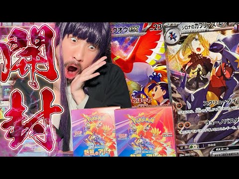 やっと買えた…‼️熱風のアリーナを大開封していきつつポケモンセンターで買えたものも紹介‼️