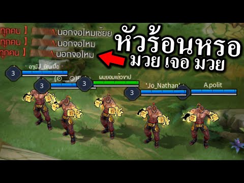 ROV รวมตัวRaz แต่ดันเจอRaz ต่อยโหดจนโดนท้าต่อย 🤣 (ไม่ดราม่า)