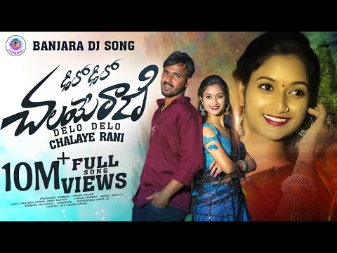 DELO DELO CHALAYE RANI FULL SONG | NAGARAJU & SUVASINI SINGER | NEW BANJARA ST SONGS | #renurathod