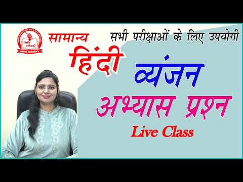 Vyanjan Question Answer in Hindi by Nidhi Mam