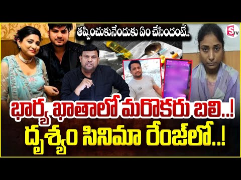 Karan Dev Case Updates | Sushmita and Rahul Incident In Delhi | బావ కోసం భర్తను.. @SumanTVChannel