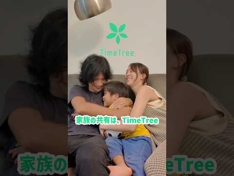 クールな夫の必需ツール!家族の共有は、TimeTree。#shorts