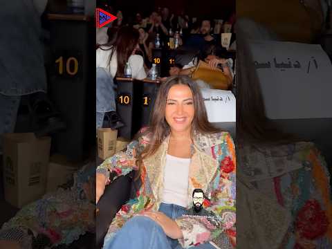 رومانسية دنيا سمير غانم⭐️ وعناق مع زوجها رامي رضوان وابنتها كايلا❤️ في عرض فيلم روكي الغلابة 🍿💥