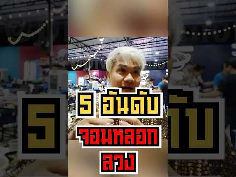 5 อันดับ Youtuber จอมหลอกลวง #shorts #fypシ #reels #ขึ้นฟีดเถอะ #tiktok