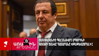 Ծառուկյանից պահանջվող ապօրինի գույքի ցանկը դատարանը «թեթևացրել» է
