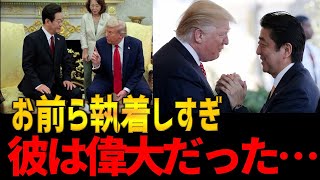 トランプ「お前ら日本との問題に執着しすぎ！」米韓首脳会談で韓国を公開説教へ。日本の親友にも言及し、日本国民から涙・感動の嵐。