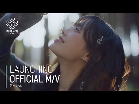 김창완&츄(Chuu) - 어릴 적 할머니가 들려주신 옛 전설 | 마비노기 모바일 런칭 OST MV_Short ver.