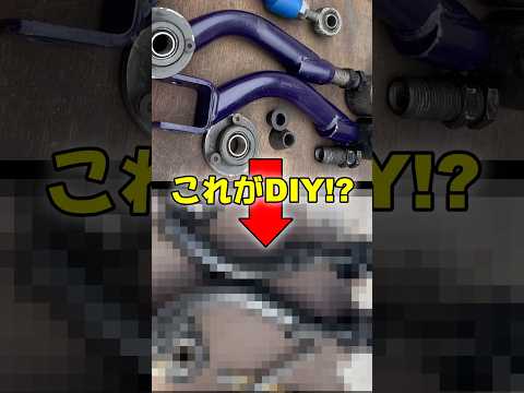 DIYで超奇抜なアームを作ろう👍 #ae86 #ハチロク #ドリフト #サスペンション #溶接