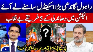 Rahul Gandhi's Big Claim Against EC - "Big Scandal?" - Aaj Shahzeb Khanzada Kay Saath |​