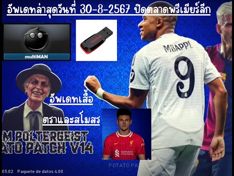 usbFlashdrive32gbสำหรับps3พร้อมเกมส์pes2025อัพเดทนักเตะวันที