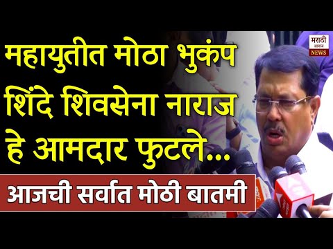 ब्रेकिंग: महायुतीत मोठा भुकंप शिंदे शिवसेना नाराज आमदार फुटले! Wadettiwar On Eknaath Shinde Shivsena