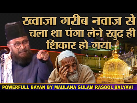 ख्वाजा गरीब नवाज से चला था पंगा लेने खुद ही शिकार हो गया Moulana Ghulam Rasool ki Dhamakedar bayan