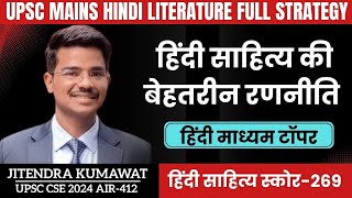 UPSC CSE Hindi Literature Best Strategy By Jitendra Kumawat IAS 2024