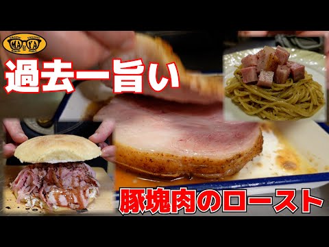 これはヤバい！豚肉のローストで過去一旨いサンドイッチと世界一旨いカルボナーラ作ってみた