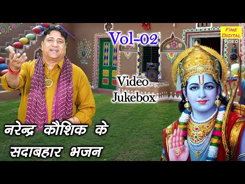 नरेन्द्र कौशिक के सदाबहार भजन Vol 02 | Satsangi Bhajan | Narender Kaushik Ke Bhajan [VIDEO JUKEBOX]