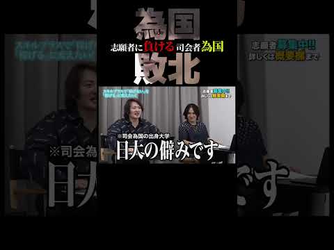 【為国】痛烈な指摘をするが、優秀な志願者に返り討ちにされる【令和の虎 切り抜き】#令和の虎 #為国 #林社長 #青笹 #スキル獲得版