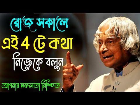 রোজ সকালে নিজেকে এই 5 টি কথা বলুন || Morning Motivational Video || How to Success in Life in Bangla