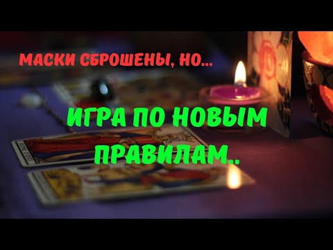 ❗️🔥ЗНАКИ СУДЬБЫ- ЗАВЕРШЕНИЕ ПУТАНИЦЫ♦️ИГРА ПО НОВЫМ ПРАВИЛАМ💯Tarò Ispirazione