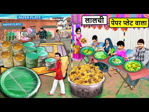 Lalchi Paper Plate Wala Chicken Biryani Street Food Hindi Kahaniya Hindi Moral Stories Hindi Stories