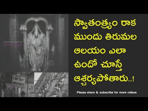 Tirumala Venkateswara Swamy Temple Real and Rare Video