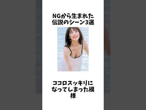NGから生まれた伝説のシーン３選その④