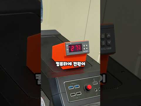 (여름 필수 아이템)집이 시원해야 켜지는 컴퓨터