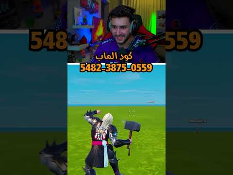 فورتنايت ولكن كل واحد معو قدرة خارقة.!!😳🔥