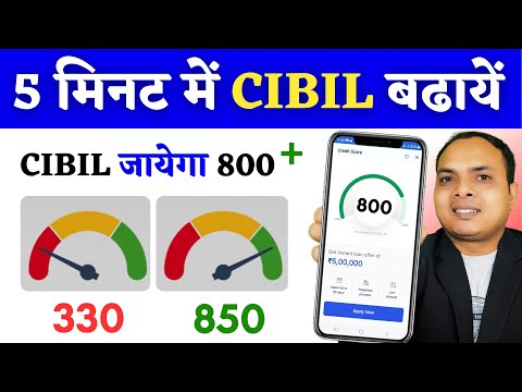 Civil Score kaise badhaen || cibil score kaise badhaye || credit score kaise badhaye | #cibilscore