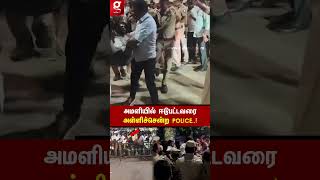 திருப்பரங்குன்றம் சம்பவத்தில் அதிரடி😮அமளியில் ஈடுபட்டவர்களை குண்டுக்கட்டாக அள்ளிச்சென்ற Police😯