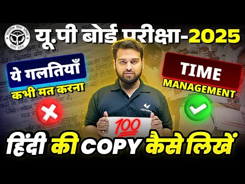 हिंदी की कॉपी कैसे लिखें 2025 | Board Exam Me Copy Kaise Likhe | Topper Copy Kaise Likhte Hain