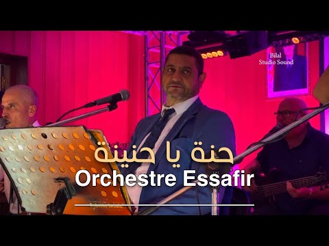 Orchestre Essafir - Malouf - Hena Ya Henina حنة لعريس