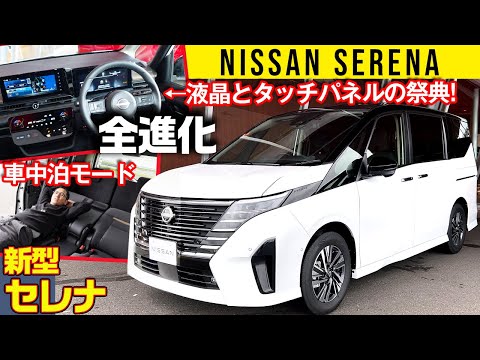 【新型セレナ 試乗】サイズ不変で中身、大進化