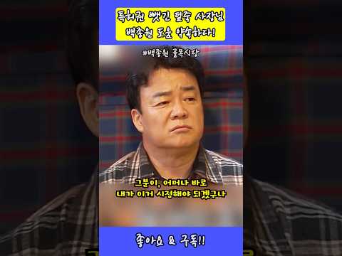 특허권 뺏긴 사장님대신 법적 싸움 해주겠다는 백종원