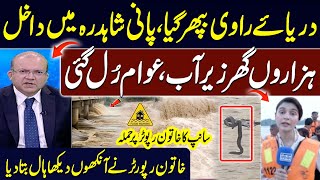 Ravi Overflows | Shahdara Flooded | Watch Exclusive Videos | SAMAA Reporter Reveals Shocking Details