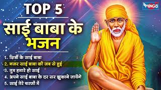 साई बाबा के भजन | Non Stop Sai Baba Bhajans | Sai Baba Song Hindi | Gurupurnima Bhajan | Bhakti Song
