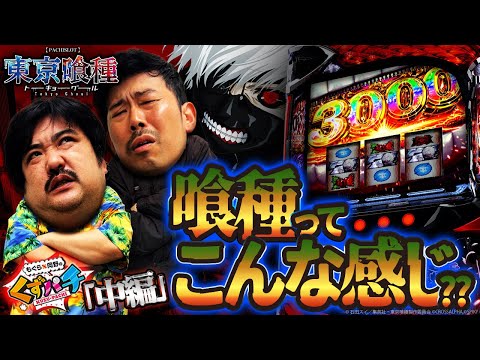 【くずパチ　220話】今回も裏AT...！？目指せ４桁上乗せ!!
