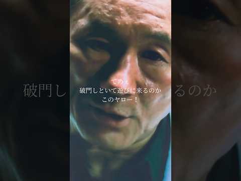 てめぇの舌は何枚あるんだ！#映画