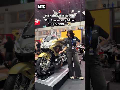 5 อันดับมอเตอร์ไซค์แพงสุดแต่ละค่าย ในงาน #MotorExpo2025