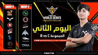 🔥FFWS MEA 2025 Knock-Out Stage Day 2  | مرحلة خروج المغلوب – اليوم الثانيB vs C