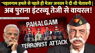 GD Bakshi Pahalgam Terror Attack : "पहलगाम हमले से पहले ही मेजर जनरल ने दी थी चेतावनी |