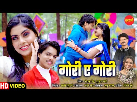 Gori A Gori - गोरी ए गोरी | | Deepak Shresth, Muskan Verma | |  Nagpuri Video Song || R Series