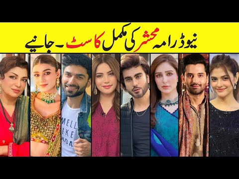 Mehshar Drama All Cast Real Names | Mehshar Drama Cast Episode 1 2 3