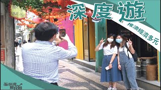 澳門探索號 | 深度遊推澳門經濟多元代 | 澳門日報