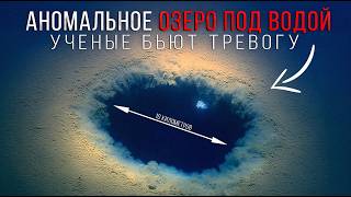 Как ТАКОЕ ВОЗМОЖНО!? Озеро ПОД ВОДОЙ, Которое Нарушает Все Законы Физики